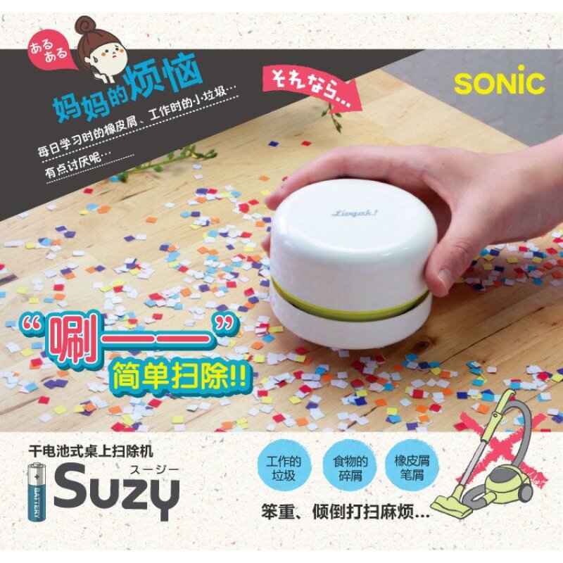 Japanese Sonic Sonic mini desktop dust collector paper scraps suction dust household micro vacuum cleaner