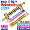 Number decomposition ruler shaking sound within 10 Addition and subtraction Children's 1-10 numbers into cards Decomposition and composition teaching aids