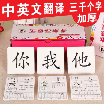 No literacy card children's early education literacy card 0-3-6 years old children's baby recognition Chinese character card early education card