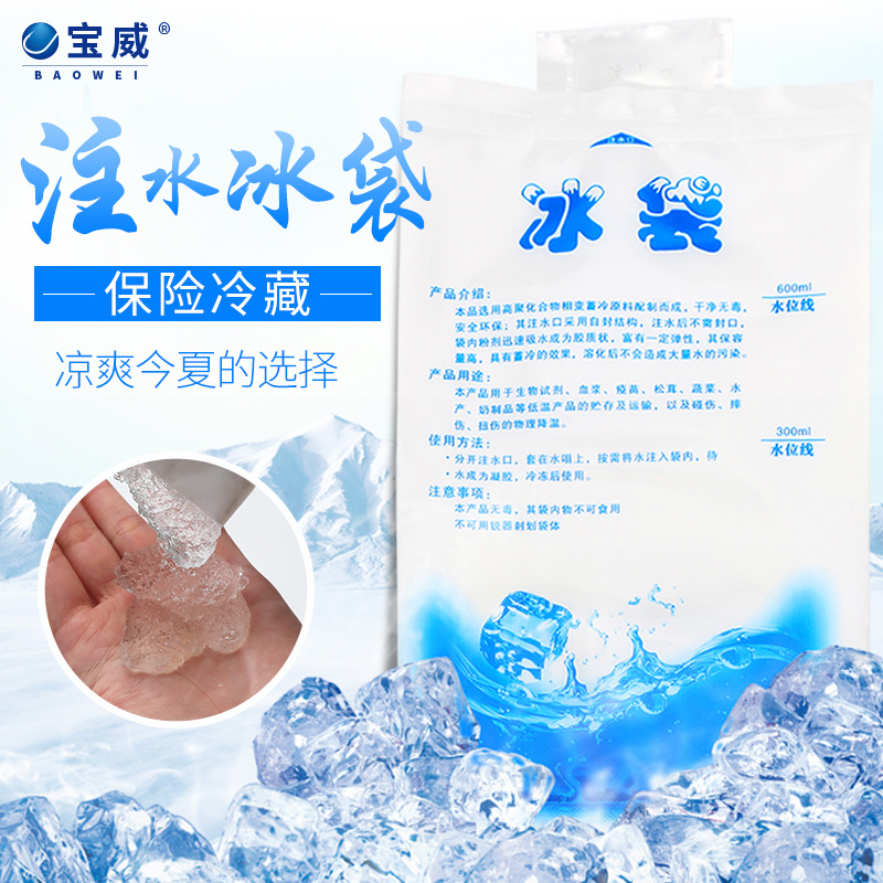 Disposable ice bag can be used repeatedly with food preservation and cold compress water injection cooling ice bag express special