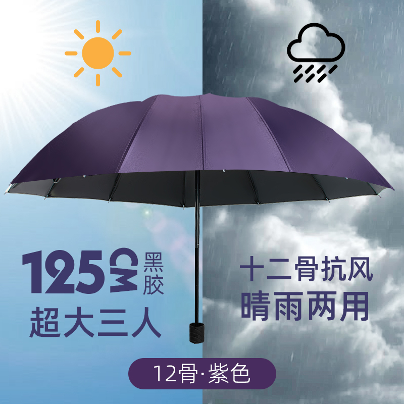 12-Rib Extra-Large Folding Umbrella for Women, Dual-Use for Sun and Rain, Business Sun Umbrella with Black Coating, Uv Protection, Sunshade Umbrella