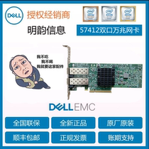 Dell Dell 57412 dual-port 10GB Gigabit network card with module fiber optic brand new original factory issued on the same day
