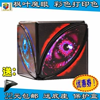 Laoquan Maple Leaf Magic Eye Rubiks Cube UV Màu In Hình Smooth Câu đố vui nhộn Trẻ em Giải nén Đồ chơi - Đồ chơi IQ búp bê búp bê