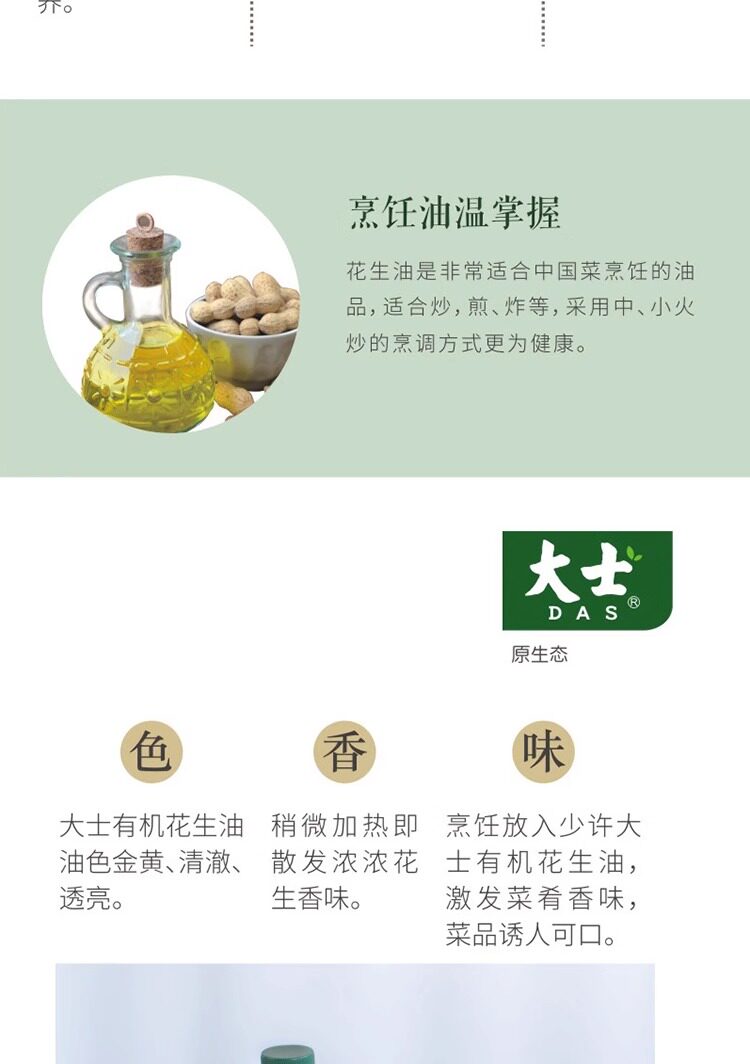 安享好物 安享S级花生油-大士有机 冷榨花生油 国标 