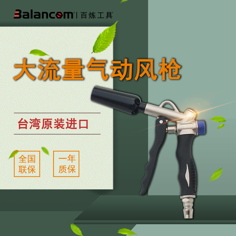 Taiwan produces large flow rate large flow pneumatic wind gun windy air pressure gun and dust gun dust removal gun air gun