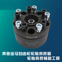 Bailianer Tools Mercedes-Benz BMW Freelance Wheel Tire Disassembly and Assembly Auxiliary Tools 164589036300