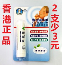 Hong Kong Manxiu Shuangtang nose nose stop nose refreshing refreshing brain cold wind