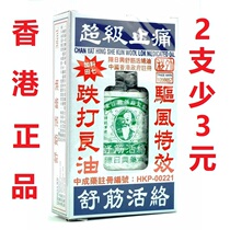  Hong Kong Chen Zhing Shu Fascia Oil 38ml Customs Clearance Collaterals Muscle Aches and Aches And Aches