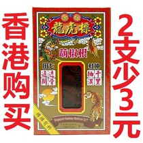 Hong Kong Xingapo Hongwei Dragon Tiger Standard Hoochuang Oil 45ml