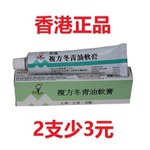 (Official) Hong Kong Meida Compound Winter Green Oil Cream 20g