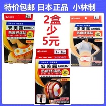 Hong Kong Japan Kobayashi Anmei Lu hyperthermia pain relief patch shoulder neck waist knee joint knee joint knee joint knee joint
