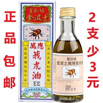 Hong Kong Star Plus Kingbos Wan Ying Zedoary Turmeric Oil Magic Oil Bee 55ml Mosquito Bite Burns Blue