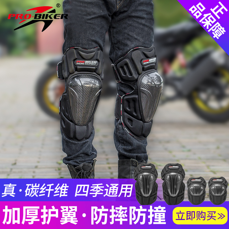 Locomotive Carbon Fiber Protective Gear Racing Bike Knight Rider rider Locomotive Protective Knee Four Seasons Windproof Leg Protection Elbow