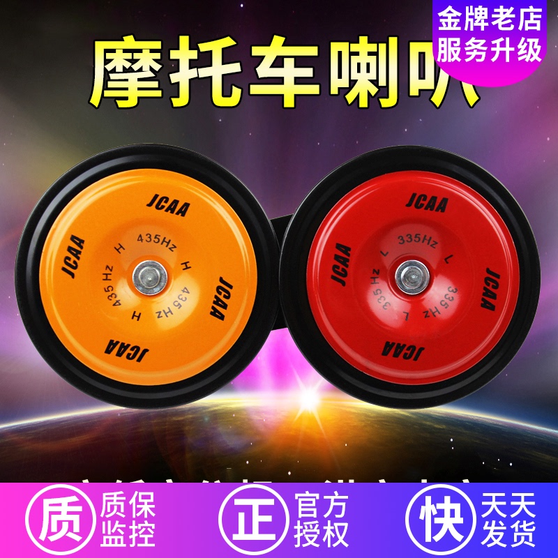 Motor locomotive modified horn high bass 12V snail horn electric car scooter waterproof overtone horn