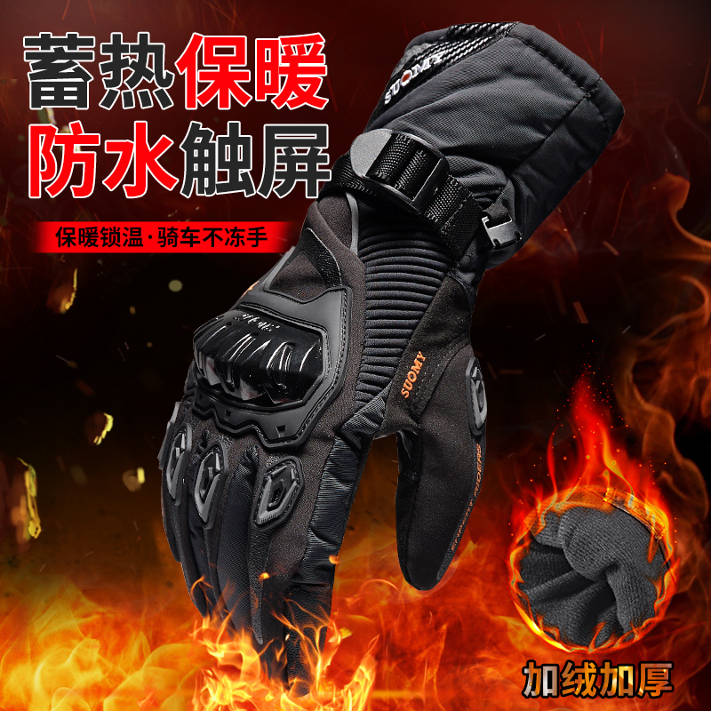 Winter waterproof locomotive gloves rider's windproof warm and warm thickened locomotive anti-fall long version all-finger riding equip man