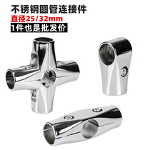 25 32mm stainless steel round tube connector frame landing drying frame drying rod flower frame two - way joint