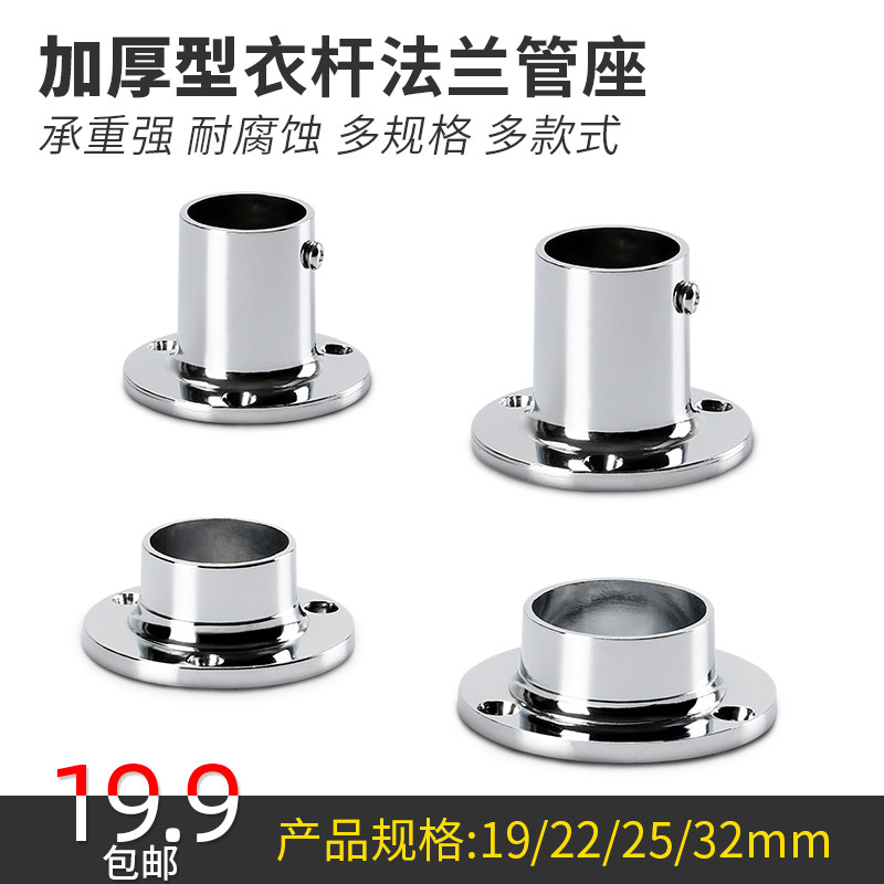 Wardrobe Hanging Clothes Rod Accessories fixed seat Thickened Flange Tube Holder clotheshorse Bath Curtain Rod Lengthened Tube Holder 19 19 22 25