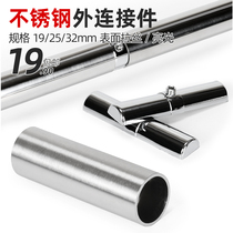 304 stainless steel round tube external connector inside and outside the connector of the docking frame of the shelf drying rod bright connection head 25 32mm