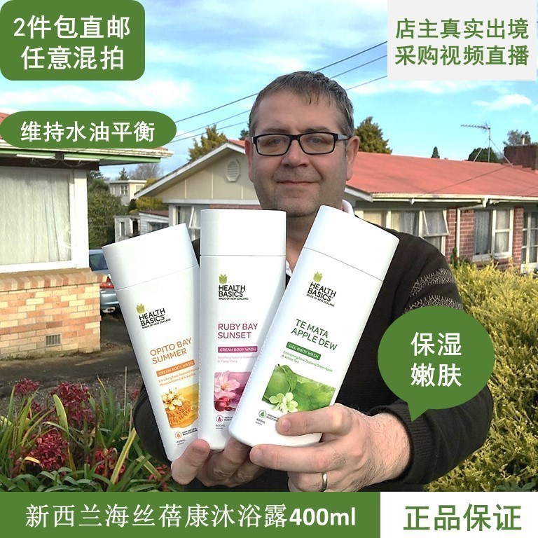 New Zealand Health Basics Sea Silk Beikang Bath Lotion Lotion Lotion 400ml 