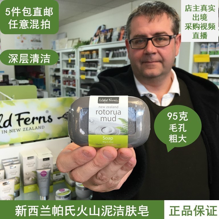 New Zealand imports parrs Pares Volcanic Mud Deep Clean Skin Soap Oily Skin Pores Rough