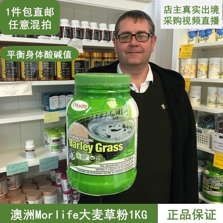 Australian Morlife barley grass powder 1KG conditioning balance body acid value Vitamin