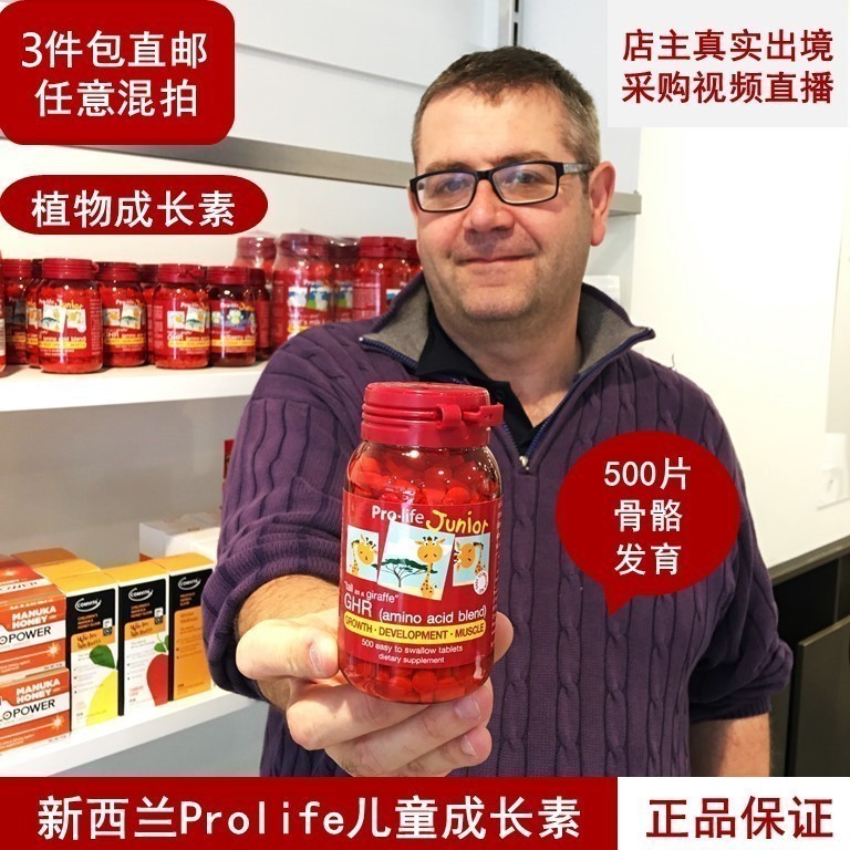 New Zealand Direct mail prolife GHR children plant growth vegetarian 500 slices of growth vegan skeletal development nutrition