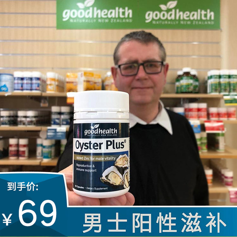 New Zealand imported Goodhealth Good Health Oyster Oyster Essence Capsules Male Vitality Supplement 60 Capsules