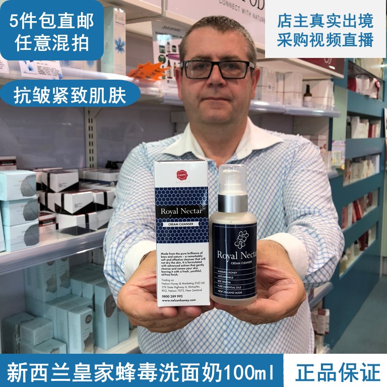 New Zealand's Royal Nectar royal nectar wasps with milk 100ml anti-wrinkling to the skin