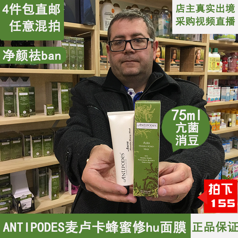 New Zealand Direct mail Antipodes McLuca Honey repair water tonic mask 75ml pregnant woman available