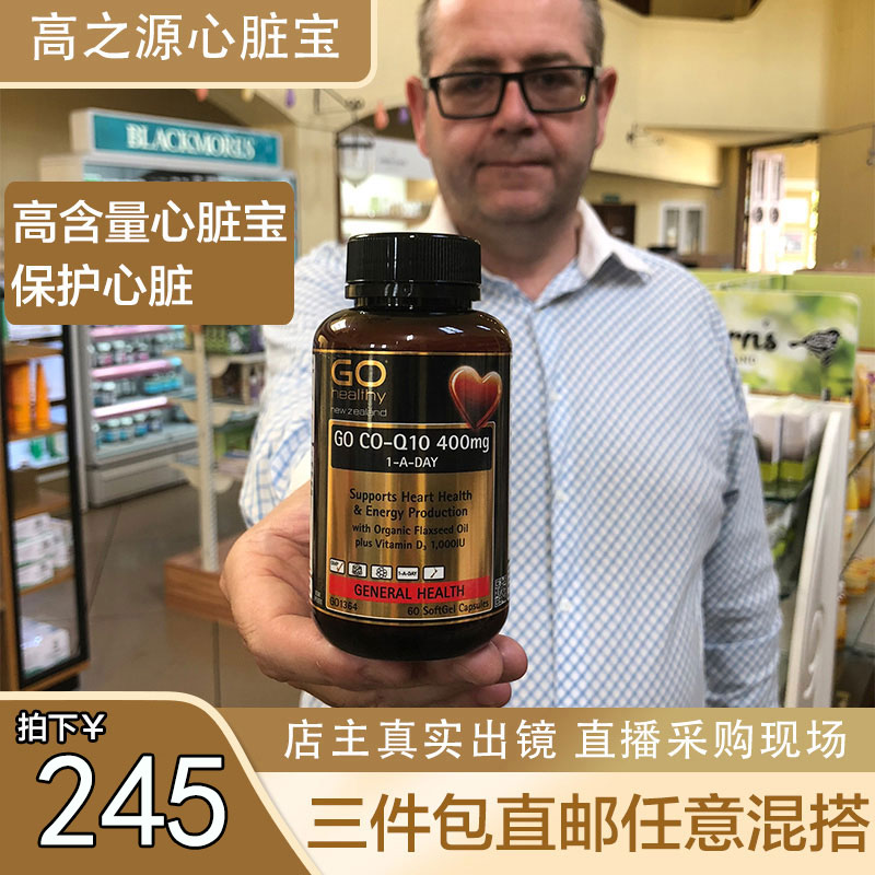 New Zealand GO Healthy High source Coenzyme Q10-400mg capsules High content Heart Treasure 60 capsules Direct mail