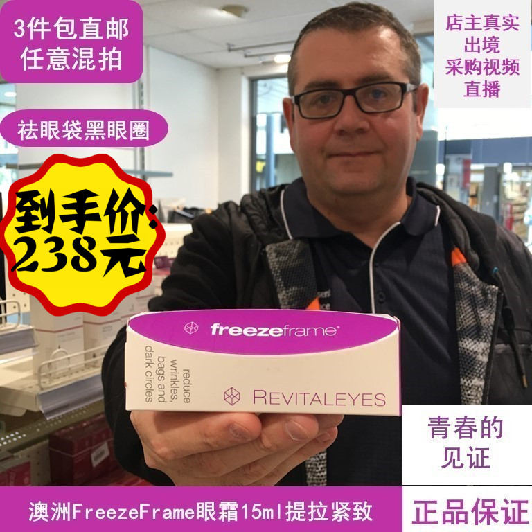 Spot Australia Freezeframe eye cream with tight tone down the black eye ring Wrinkle FF Eye Cream 15ml