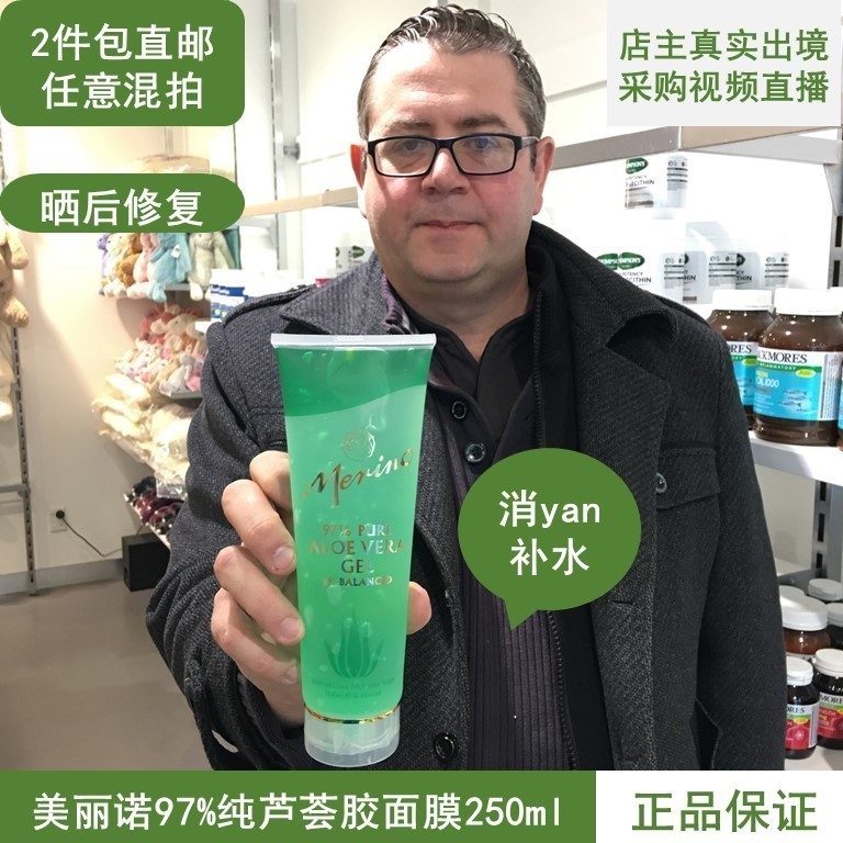 New Zealand Merino Merino 97% natural aloe vera gel post-Sun Repair Moisturizing 250ml