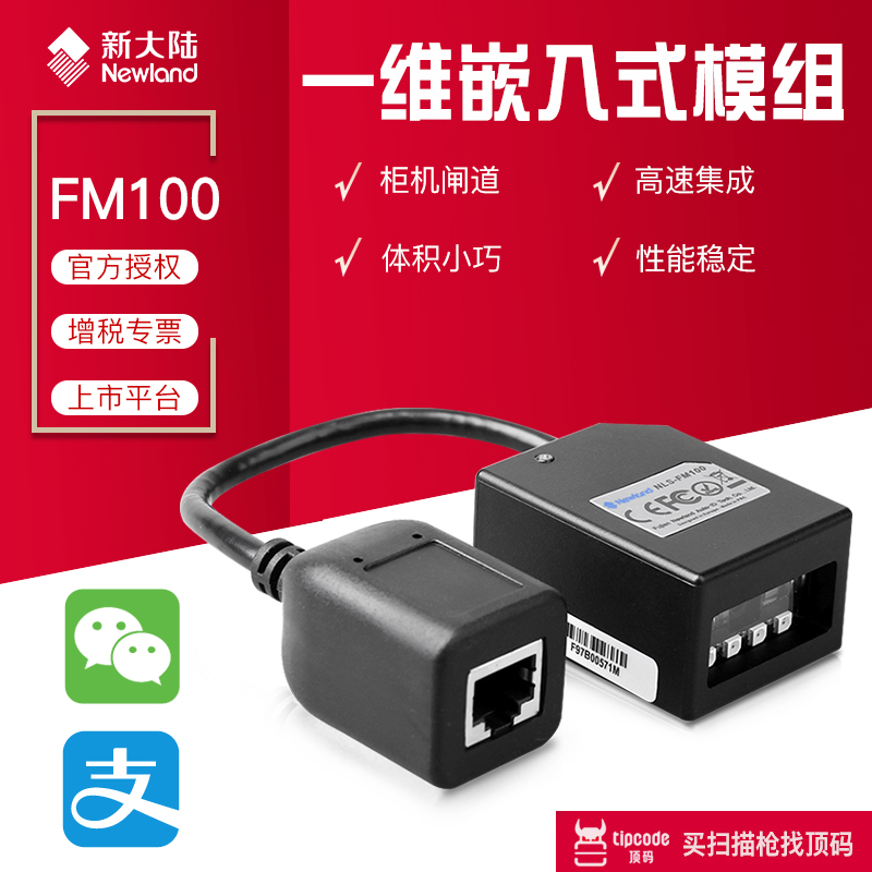 Newland FM100 embedded barcode scanner open gate station fixed industrial scanning module scanner