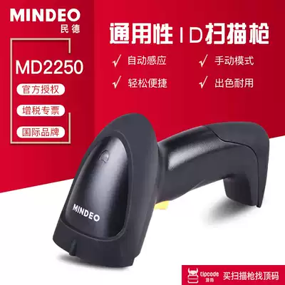 Minde MD2250 scanner one-dimensional barcode scanner express electronic factory precision MD2230 scanner