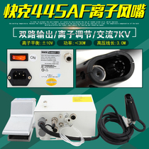 QUICK 445AF air nozzle 446EF-Ⅱ high voltage power supply 445EF ion wind snake QUICK static eliminator 7KV