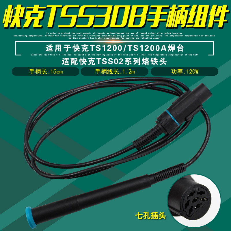 Crack TSS30B handle assembly QUICK soldering station TS1200A soldering iron TS1200 soldering pen TS1200D