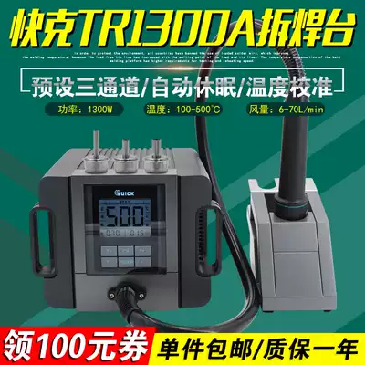 QUICK TR1300A smart lead-free digital display disassembly anti-static QUICK mobile phone repair hot air gun desoldering grab