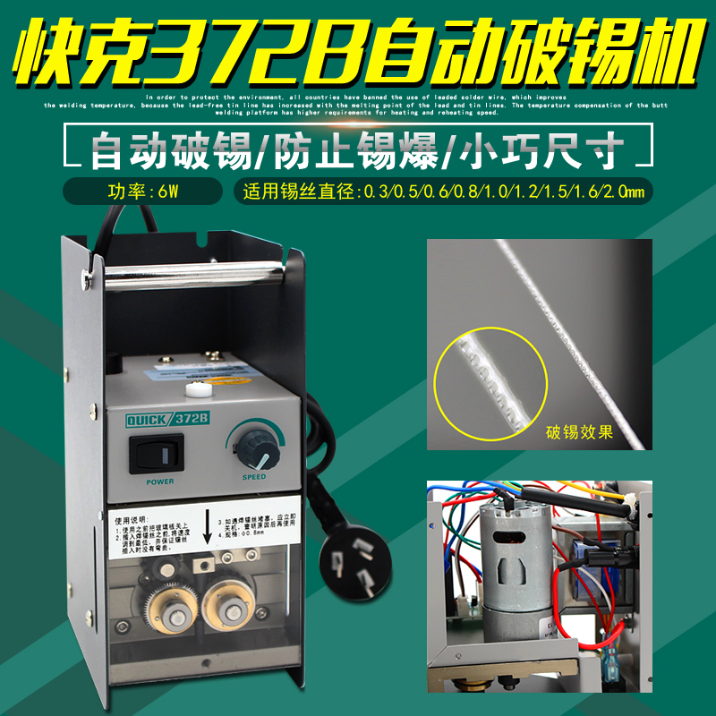 Quick-gram 372B fully automatic tin breaker QUICK comes out tin machine anti-tin machine welding tin wire punching machine