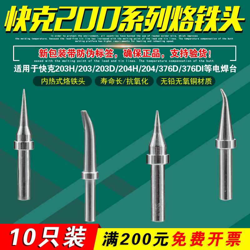 QSS 200-J H I LI soldering iron head QUICK soldering station 203H 204H 376DI 712 soldering iron