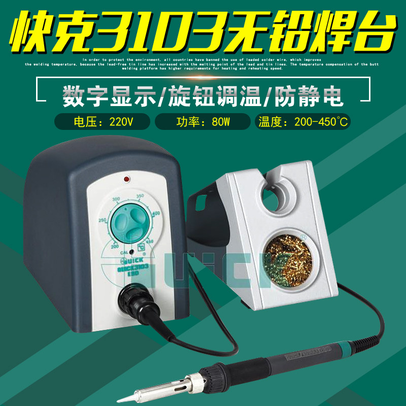 Original Loaded Quick Gram 3103 welding desk intelligent lead-free electric iron QUICK knob thermoregulation welding desk mobile phone repair