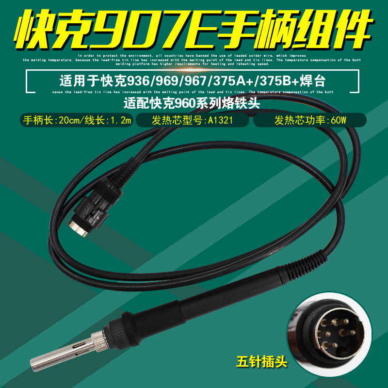 QUICK 907E handle assembly QUICK electric soldering iron 702 welding pen 969 967 375A welding table 936 handle line