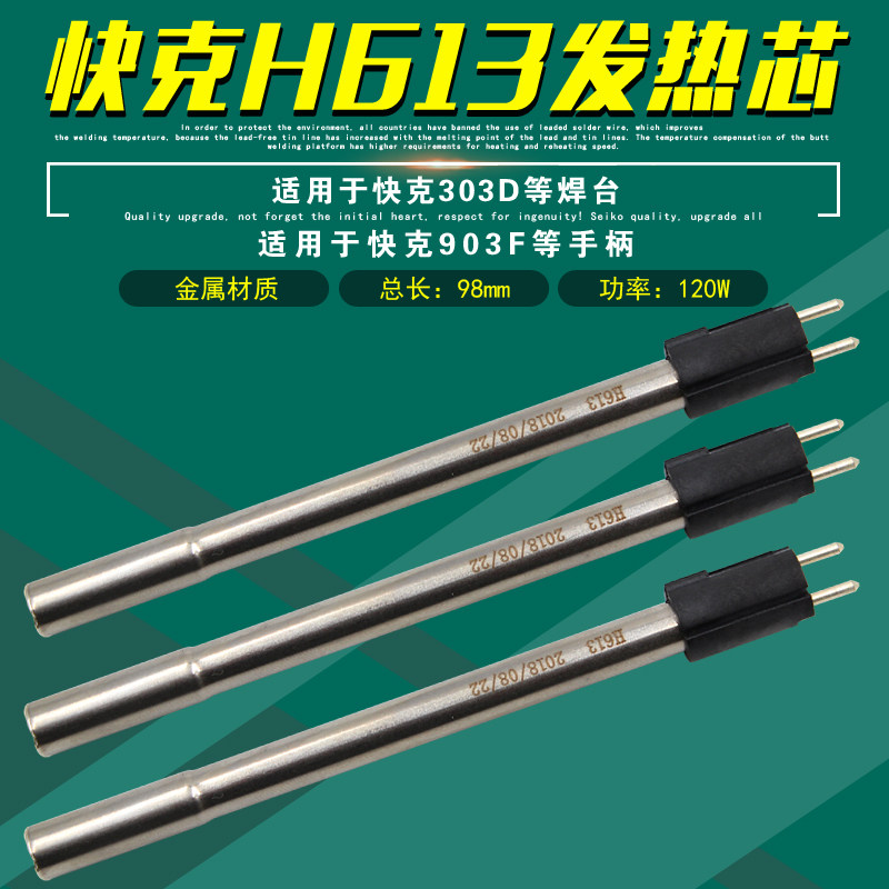 Quick H613 heating core QUICK 303D high-power soldering station electric soldering iron 903F handle heating tube heating body