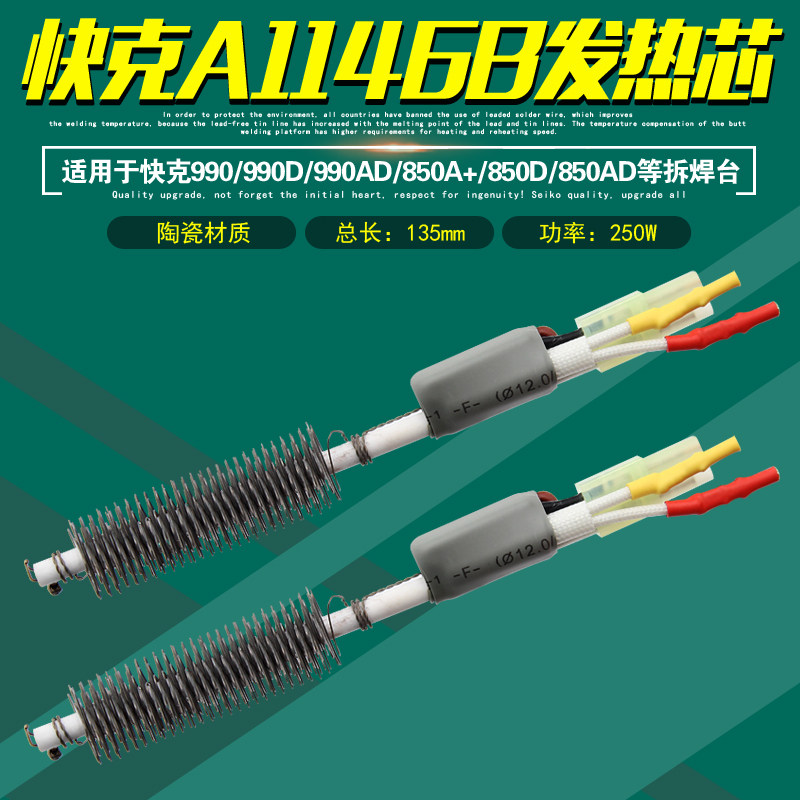Quick A1146B heating core QUICK990D desoldering station 990AD hot air gun 850A 850D 704