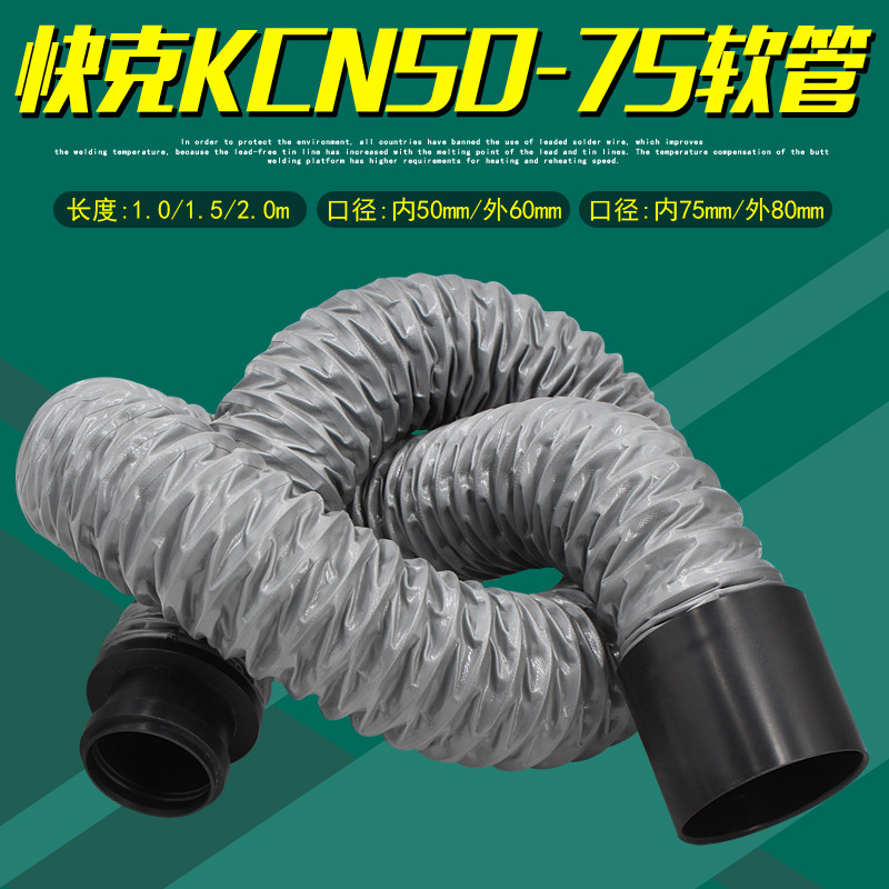 QUICK Quick-gram KCN50-75 Smoke purifier hose 6601 6602 smoke smoke instrument 6301 smoke exhaust machine