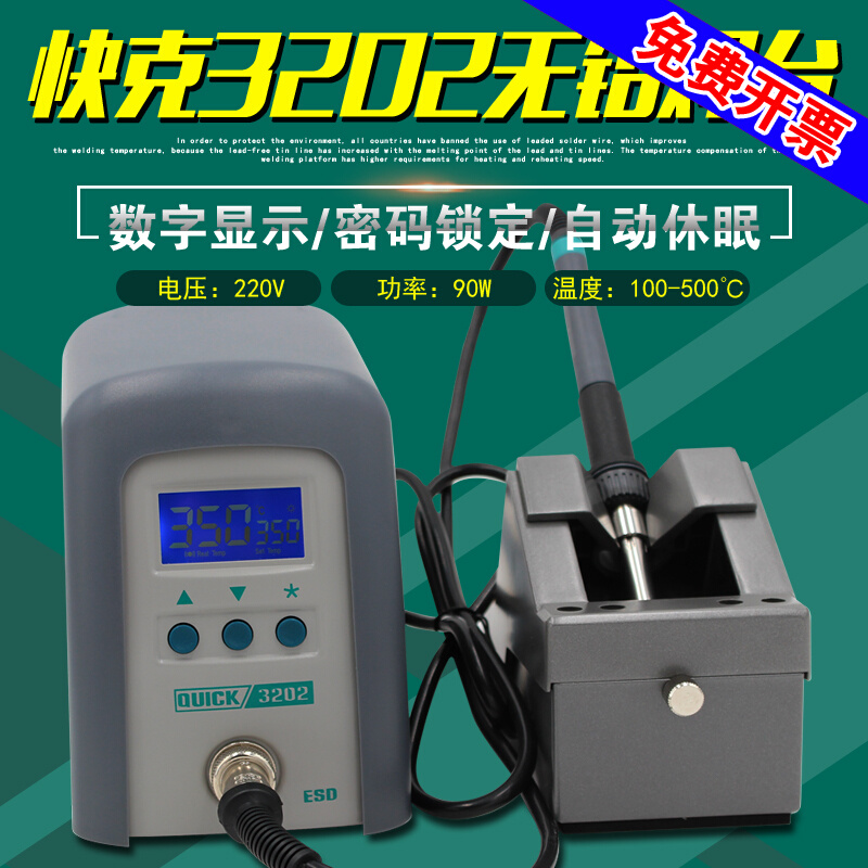 Quick-gram 3202 intelligent lead-free electric welding bench number of thermoregulation maintenance appliances mobile phone QUICK original electric soldering iron 90W-Taobao