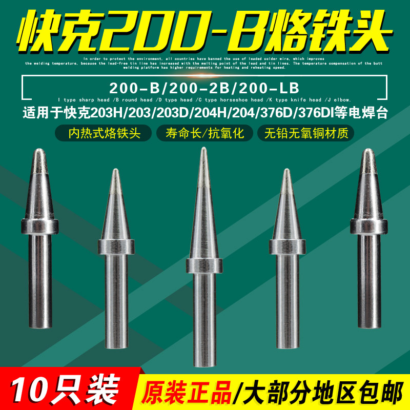 QSS fast gram 200-B 2B LB soldering iron head 203H 204H 376DI electric soldering iron QUICK soldering station TS2200