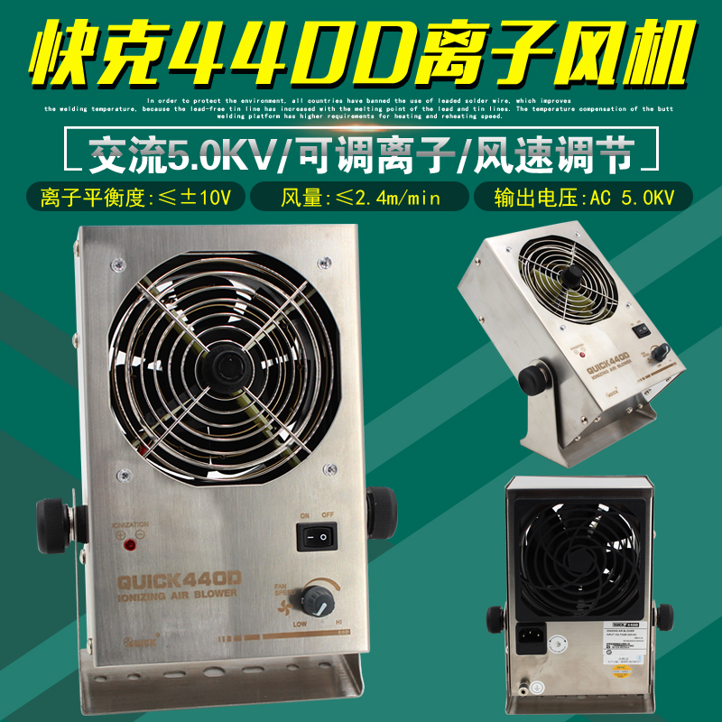 Originally installed QUICK quick-gram 440D ion ventilator single-head industrial high pressure AC electrostatic eliminator desktop