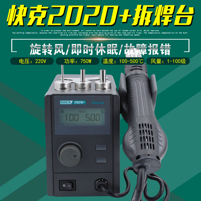 QUICK Quick-gram 2020 Dismantling Welding Bench Number of Thermostatic Hot Wind Gun Mobile Phone Motherboard Maintenance Tin Cream Welding Spin Wind