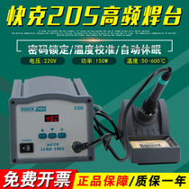 Fast gram 205 welding platform high-power electric solder QUICK number constant temperature intelligence high frequency 150W lead-free welding station