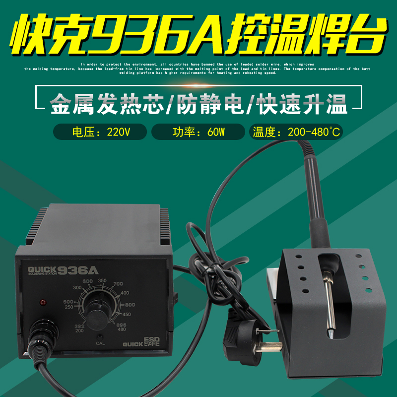 QUICK quick-gram 936A welding desk lead-free metal heating core electric iron knob thermoregulation electric welding desk mobile phone repair